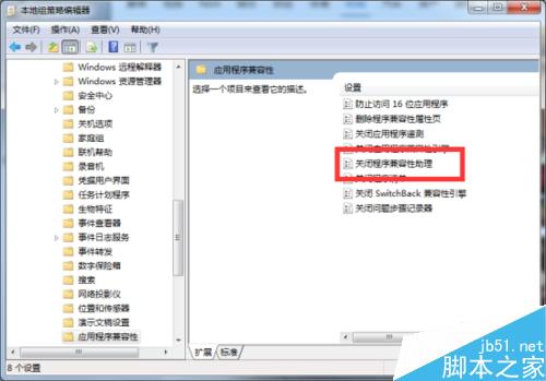 怎麼關閉Windows7組策略中的程序兼容性助手提示