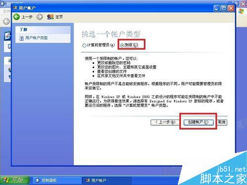 XP系統中如何創建新用戶