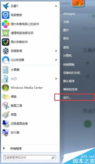 win7系統如何將運行命令設置到開始菜單中？