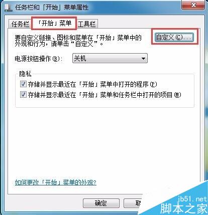 win7系統如何將運行命令設置到開始菜單中？