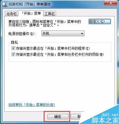 win7系統如何將運行命令設置到開始菜單中？