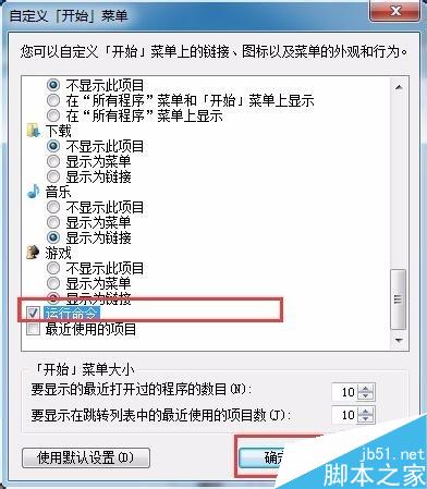 win7系統如何將運行命令設置到開始菜單中？