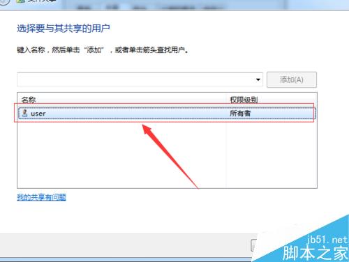 windows7電腦如何設置文件夾共享