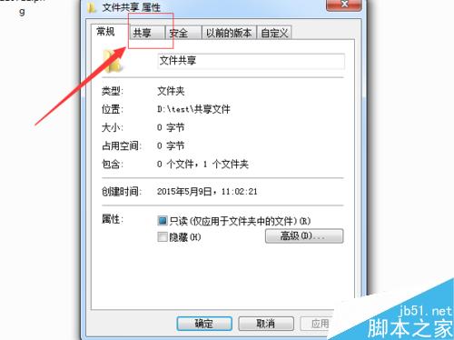 windows7電腦如何設置文件夾共享