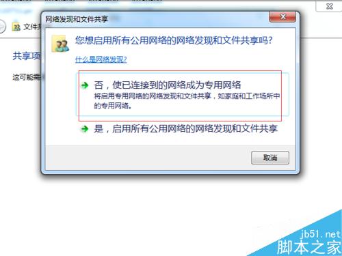 windows7電腦如何設置文件夾共享