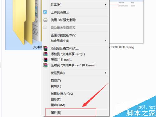 windows7電腦如何設置文件夾共享