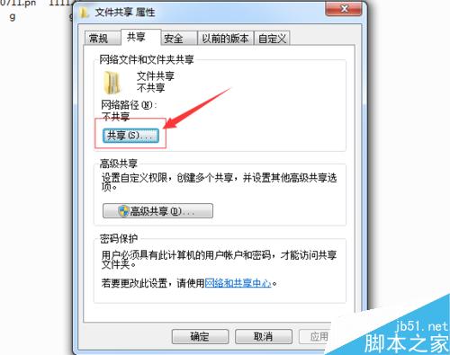 windows7電腦如何設置文件夾共享