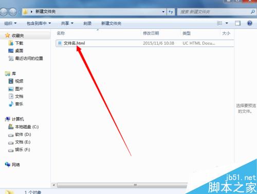 win7怎麼 修改文件後綴名 html