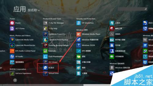 怎麼使用win8自帶的PC語點