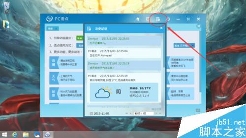 怎麼使用win8自帶的PC語點