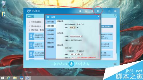 怎麼使用win8自帶的PC語點