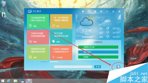 怎麼使用win8自帶的PC語點