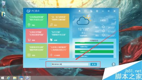 怎麼使用win8自帶的PC語點