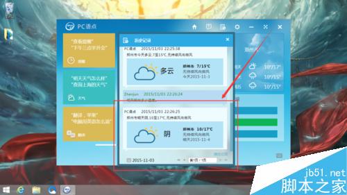 怎麼使用win8自帶的PC語點