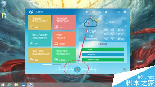 怎麼使用win8自帶的PC語點