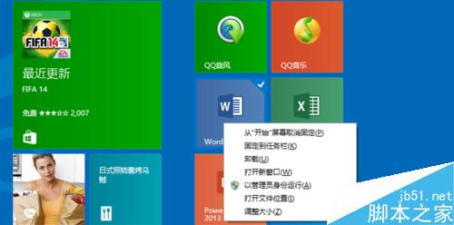 Win8小技巧：怎樣重命名開始屏幕圖標