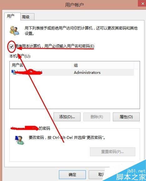 win8系統如何取消開機密碼？