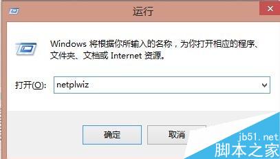 win8系統如何取消開機密碼？