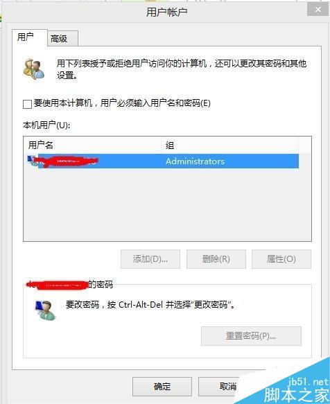 win8系統如何取消開機密碼？