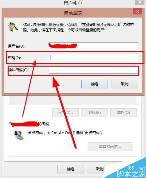 win8系統如何取消開機密碼？