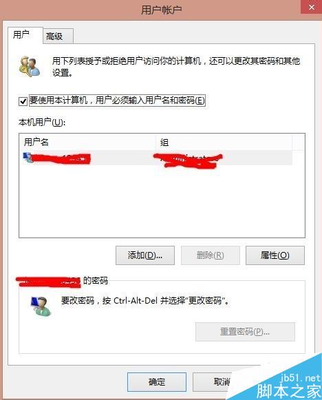 win8系統如何取消開機密碼？