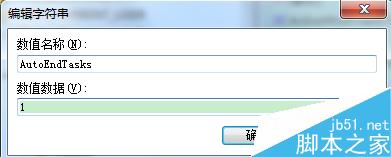 win7如何設置自動關閉無響應程序