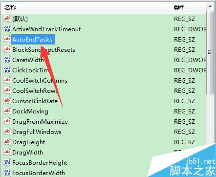 win7如何設置自動關閉無響應程序