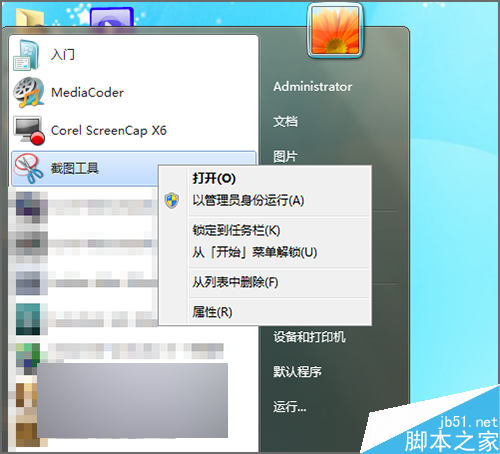 win7自帶的截圖工具怎麼把它發送到桌面上？