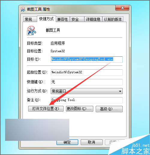 win7自帶的截圖工具怎麼把它發送到桌面上？