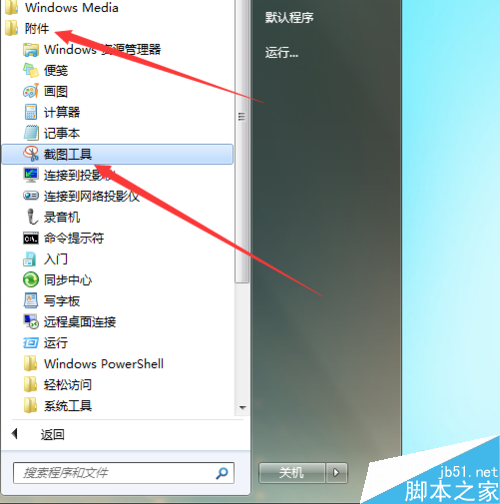 win7自帶的截圖工具怎麼把它發送到桌面上？