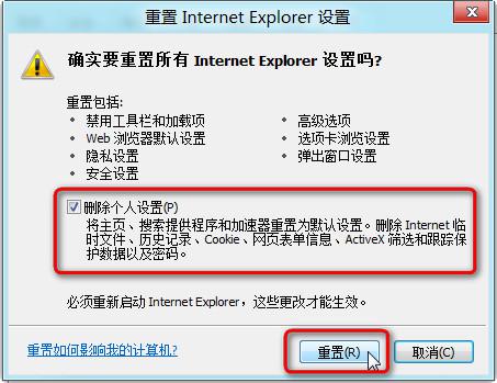 win7系統IE浏覽器重置如何操作