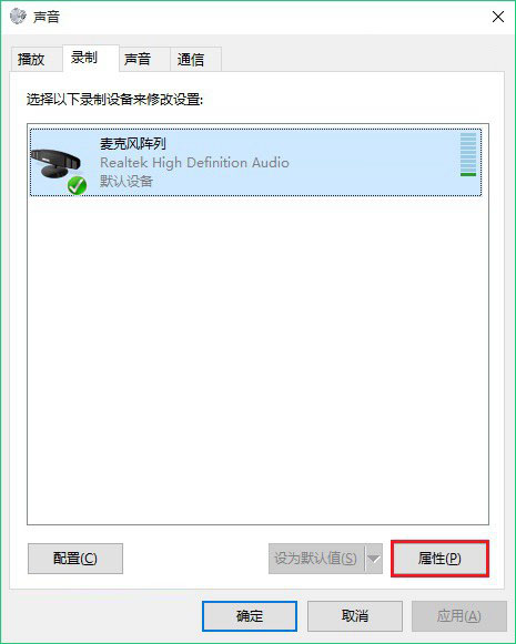 win10麥克風加強怎麼關閉 win10麥克風增強設置方法