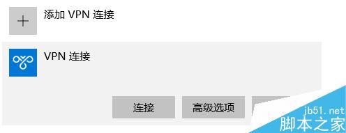 Win10 虛擬專網正確配置及無法連接問題解決