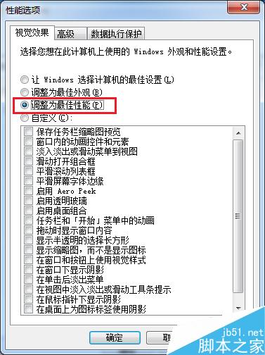 巧妙設置讓WIN7系統性能提升