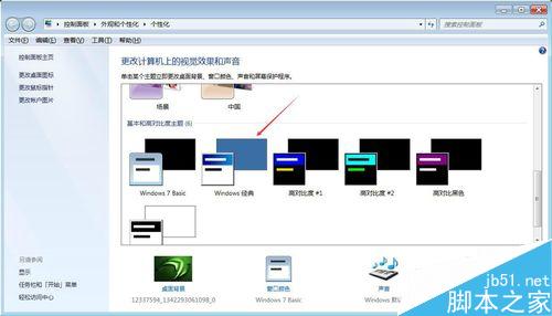 巧妙設置讓WIN7系統性能提升