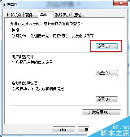 巧妙設置讓WIN7系統性能提升