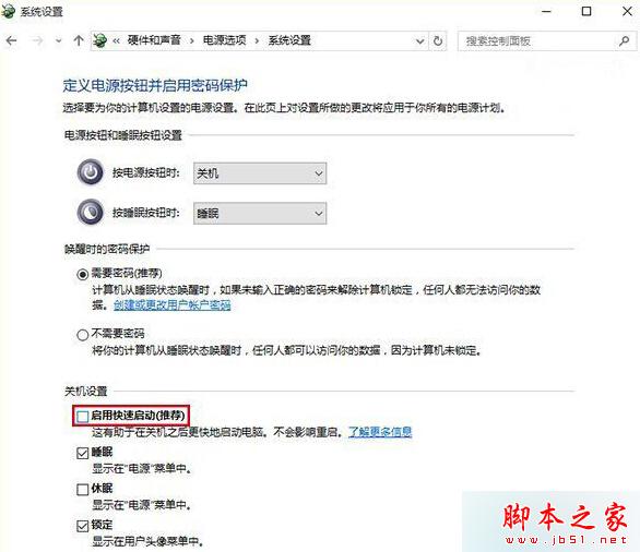 Win10系統休眠喚醒變自動重啟問題的解決步驟5