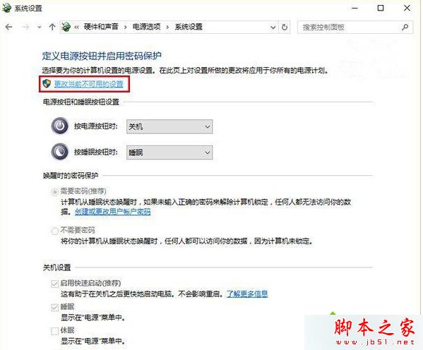 Win10系統休眠喚醒變自動重啟問題的解決步驟4