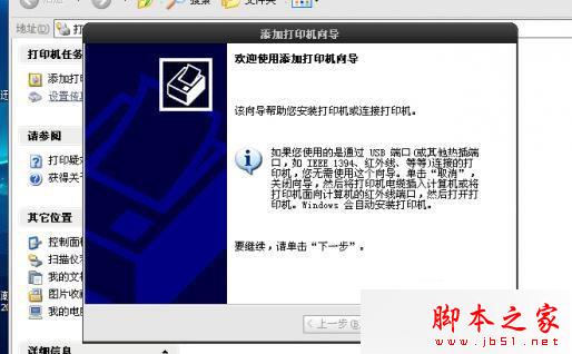 Win10系統無法訪問XP打印機共享怎麼辦？解決辦法