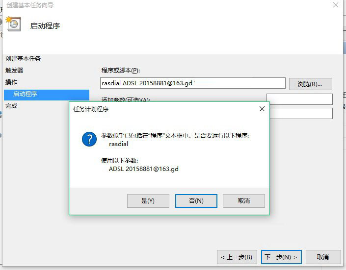 Win10怎麼設置寬帶自動連接 win10開機自動連接寬帶設置方法詳解