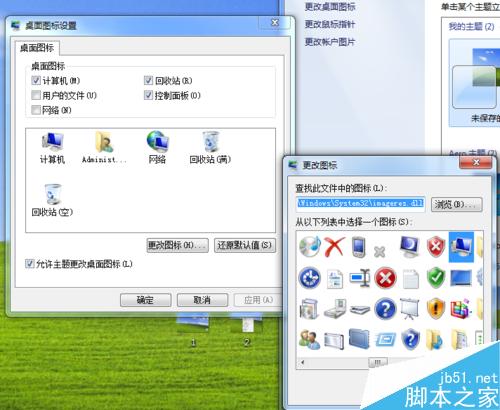 WIN7怎麼在桌面上顯示，我的電腦，文檔，網絡，