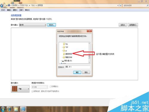 windows7如何更換成自己喜歡的桌面背景