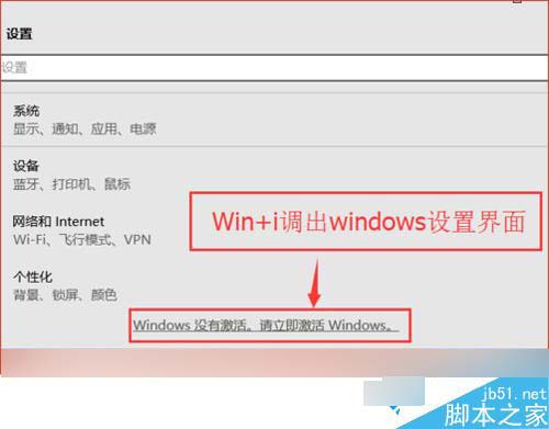 win10電腦右下角提示“激活windows10轉到設置以激活windows”的解決步驟2