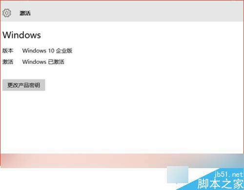 win10提示“激活windows10轉到設置以激活windows”的解決步驟7.1
