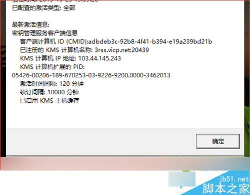 win10提示“激活windows10轉到設置以激活windows”的解決步驟6.1