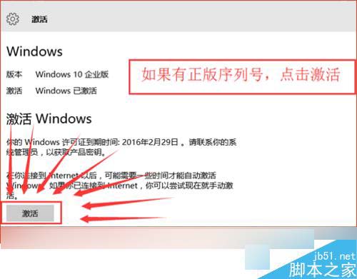 win10電腦右下角提示“激活windows10轉到設置以激活windows”的解決步驟3