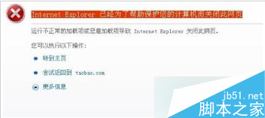 win7系統提示“Internet Explorer 已經為了幫助保護您的計算機而關閉此網頁”