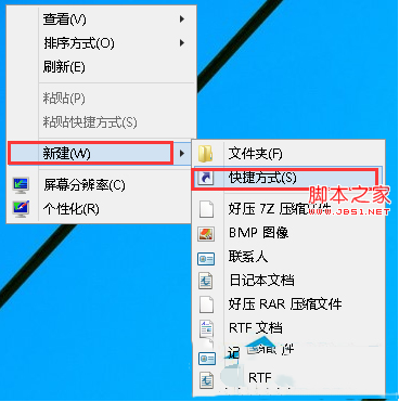 win8系統如何設置一鍵休眠