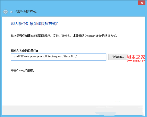 win8系統如何設置一鍵休眠