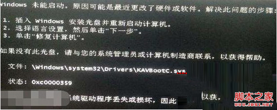 win7進入系統失敗且提示kavbootc.sys丟失怎麼辦